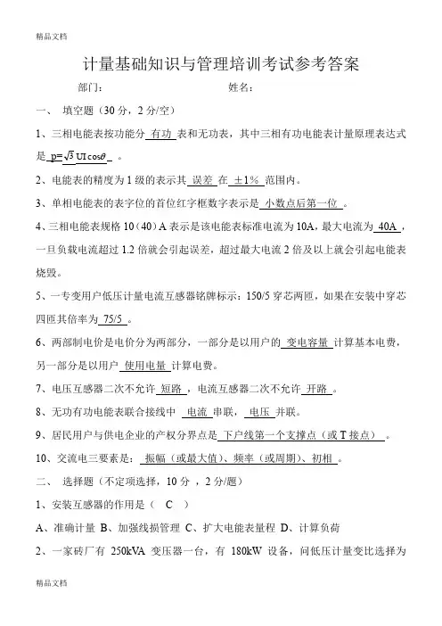 最新水城电力公司装表接电培训试题