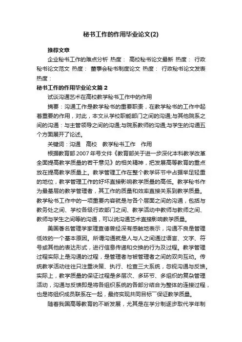 秘书工作的作用毕业论文（2）