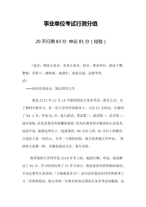 事业单位考试行测分值
