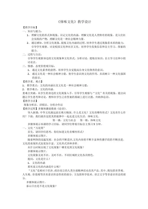 高中思想政治_体味文化教学设计学情分析教材分析课后反思
