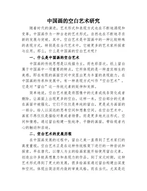 中国画的空白艺术类