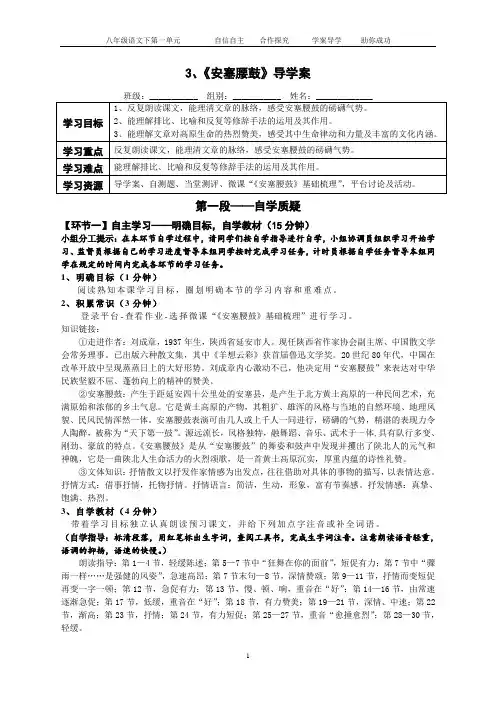 部编版八年级语文下学期3、《安塞腰鼓》导学案