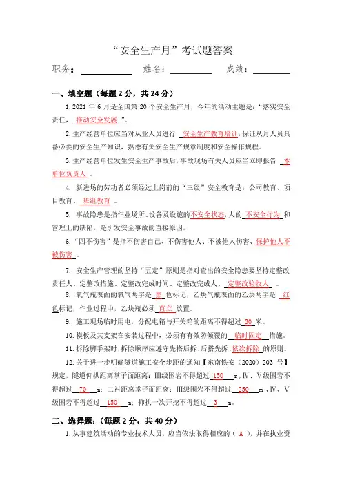 “安全生产月”考试题含答案