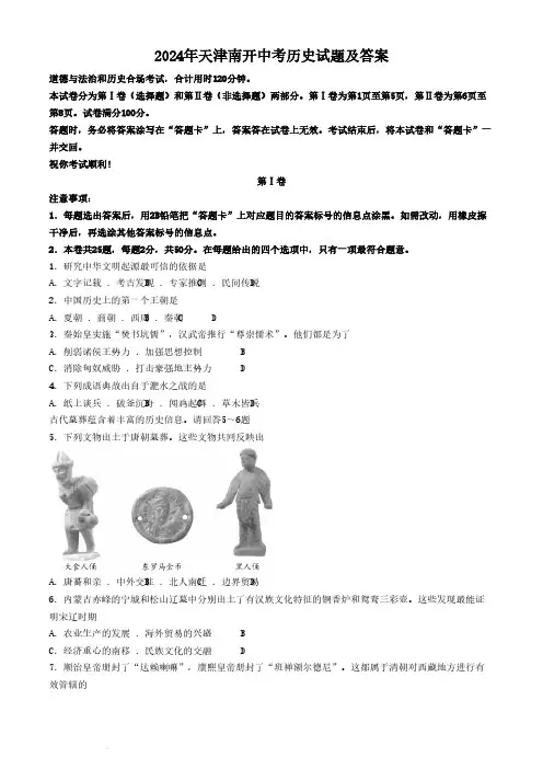 2024年天津南开中考历史试题及答案