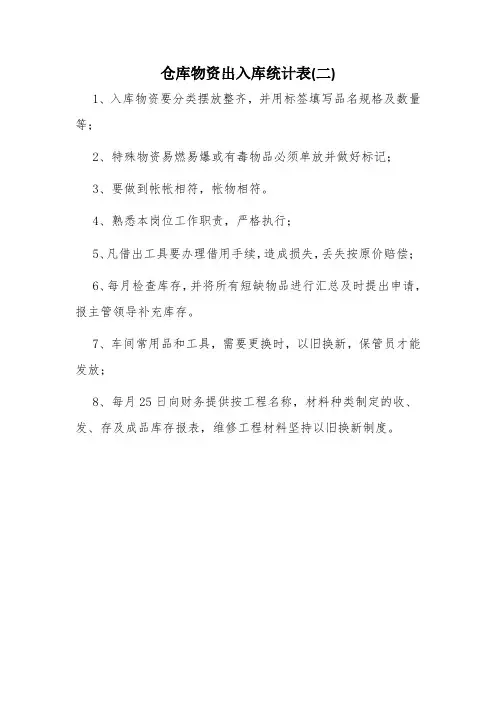 仓库物资出入库统计表(二)