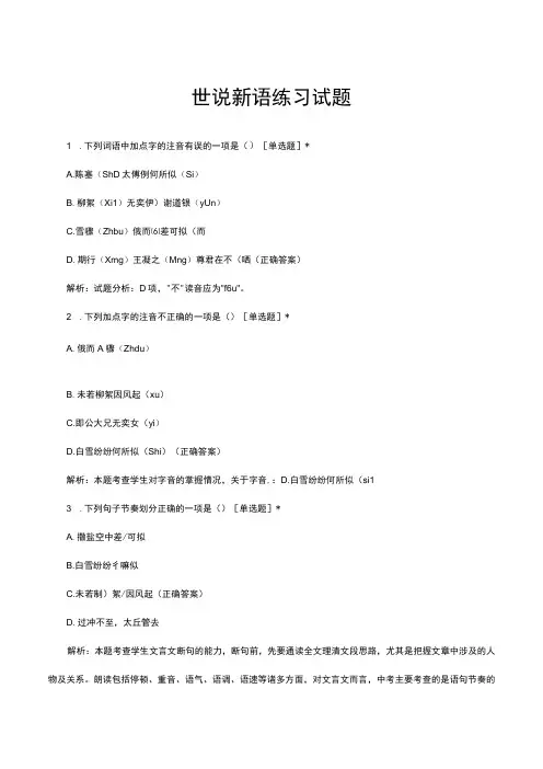 世说新语练习试题及答案