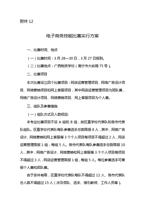 电子商务技能比赛实施专题方案