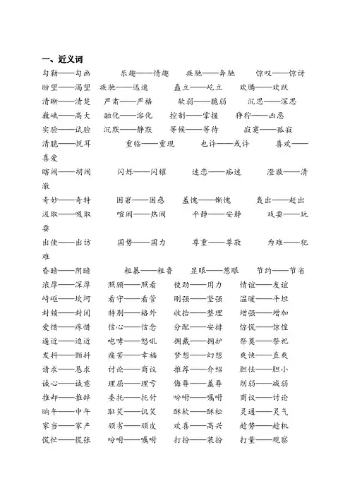 人教版五年级下册语文近义词反义词集锦