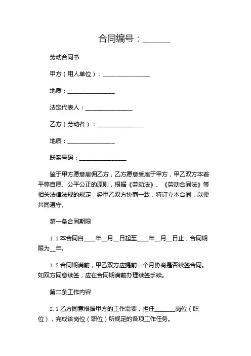 劳动合同书封皮-(含)