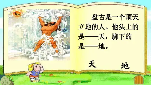 人教部编版小学语文一年级上册《天地人》优质课件