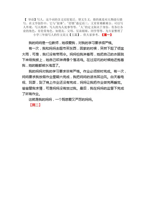 小学三年级写人的作文范文【五篇】