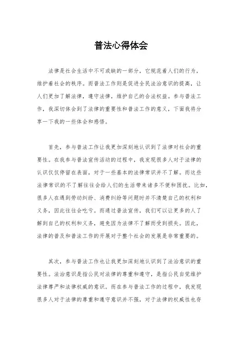 普法心得体会