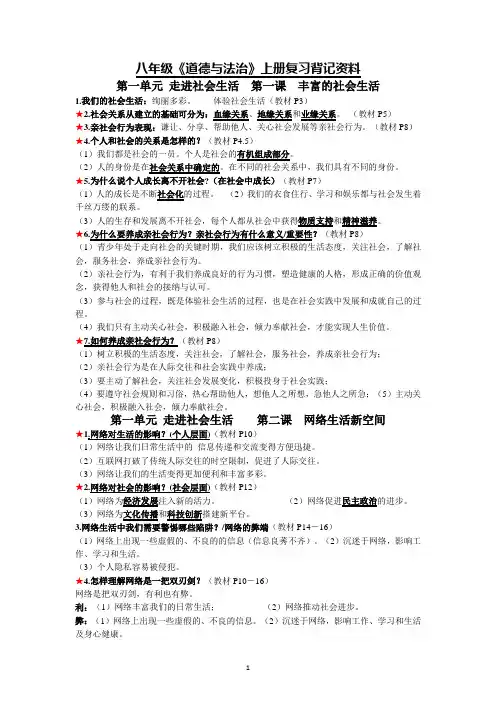 部编版道德与法治八年级上册复习背记资料