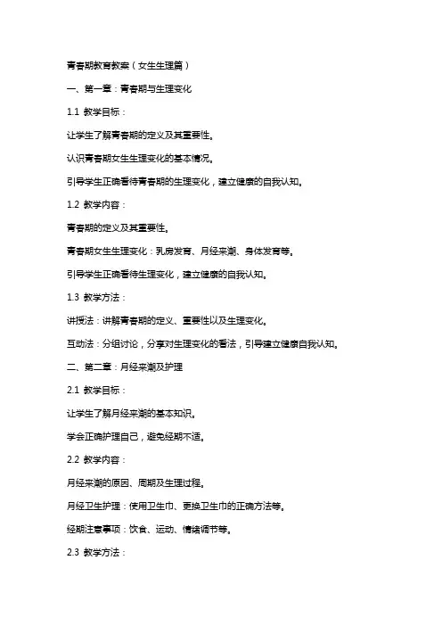 青春期教育教案(女生生理篇)