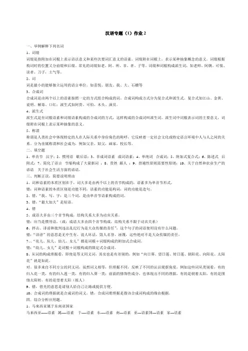 2017年电大《汉语专题》形成性考核册答案作业