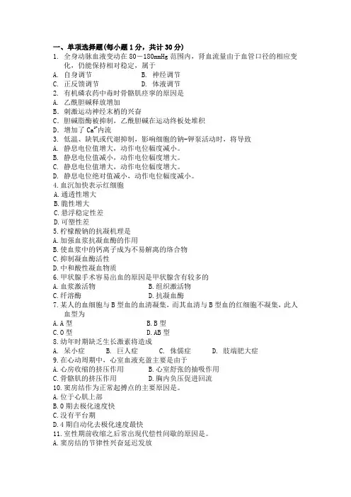 (完整版)生理学期末考试试题及答案