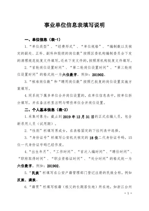 事业单位信息表填写说明