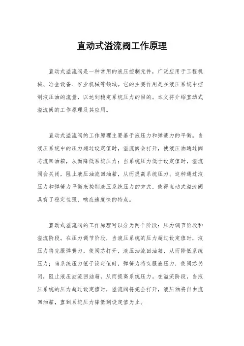 直动式溢流阀工作原理