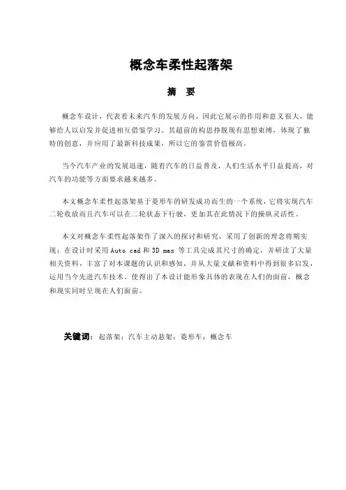汽车毕业设计论文