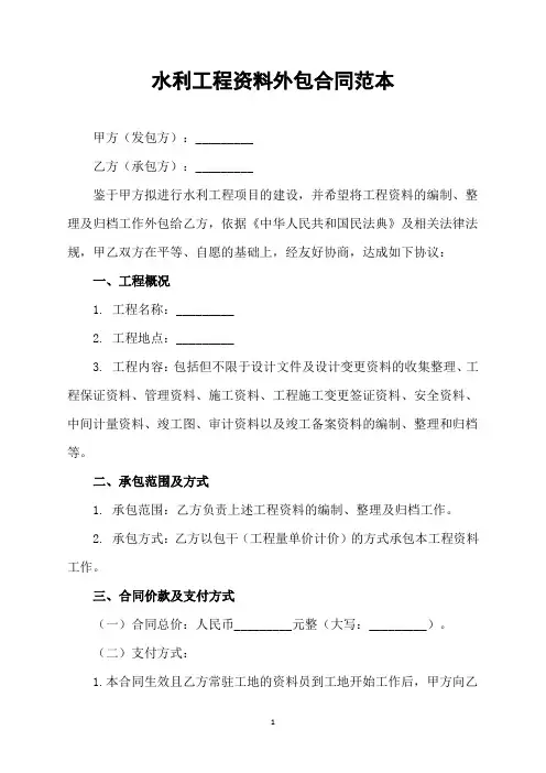 水利工程资料外包合同范本