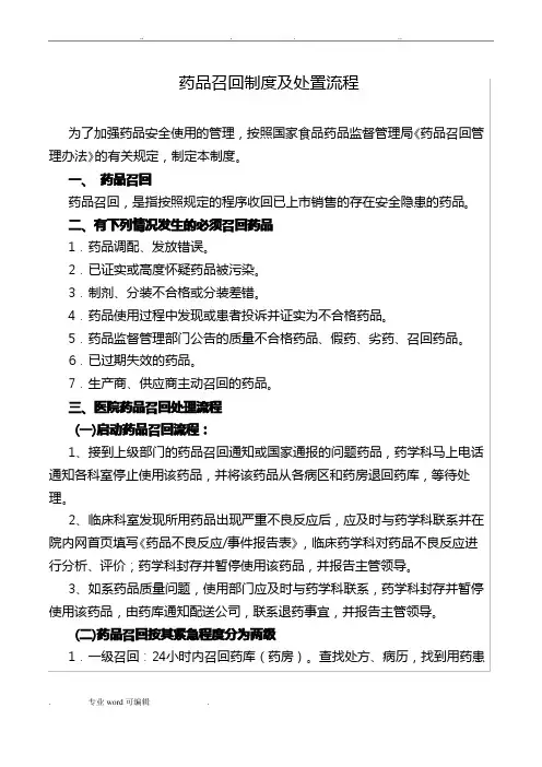 药品召回制度与处置流程图