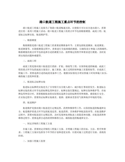 港口航道工程施工重点环节的控制