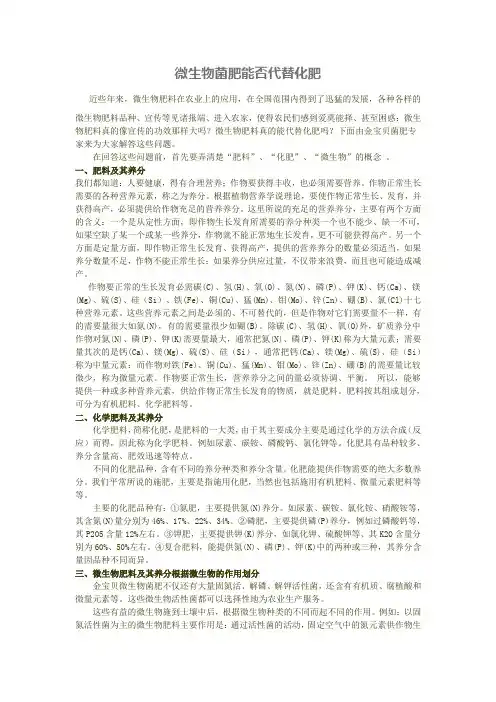 微生物菌肥能否可以代替化肥