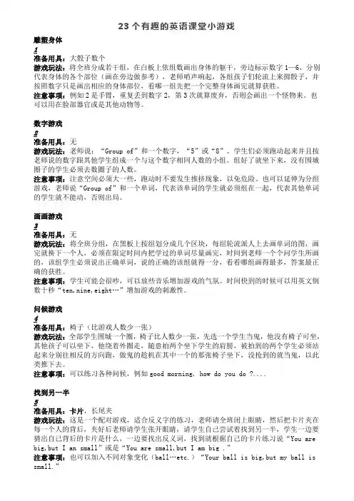 23个有趣的英语课堂小游戏