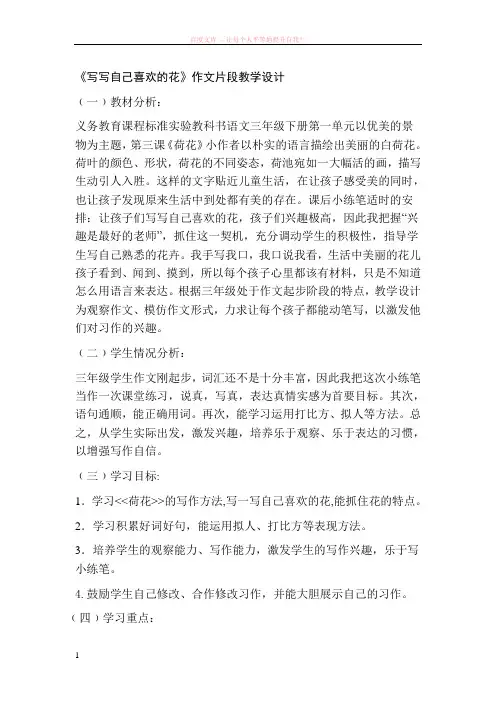 我喜欢的花教案文档