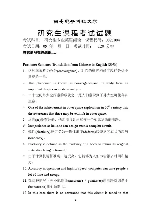 西安电子科技大学09年专业英语阅读考题