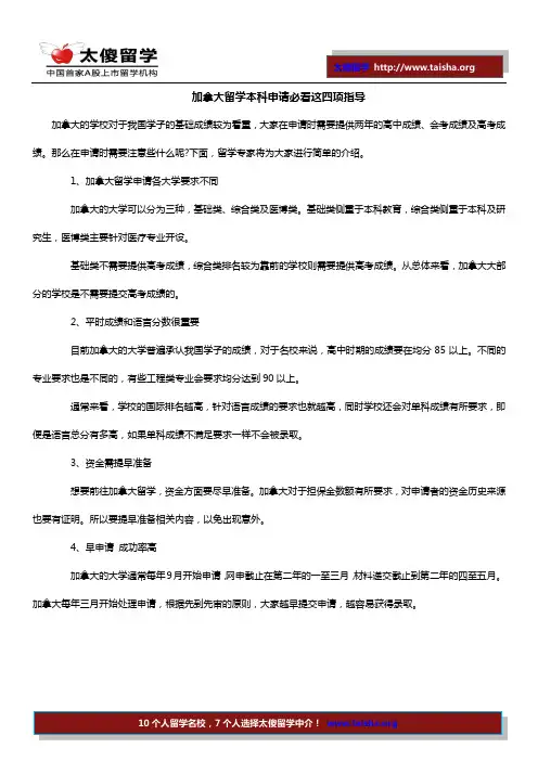 加拿大留学本科申请必看这四项指导