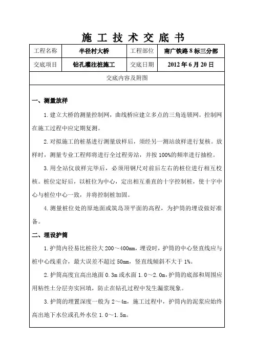 钻孔灌注桩施工技术交底(已复核)