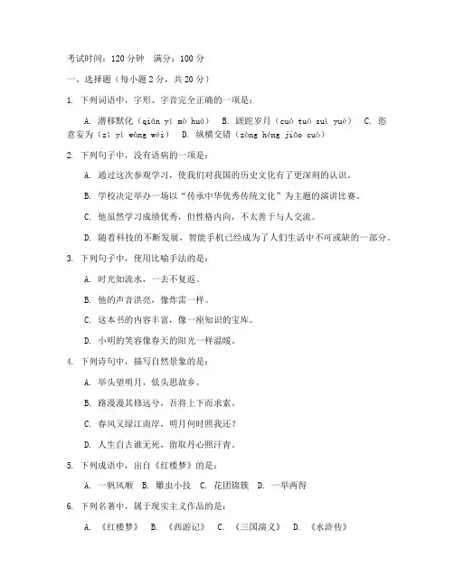 中考提前批次语文试卷