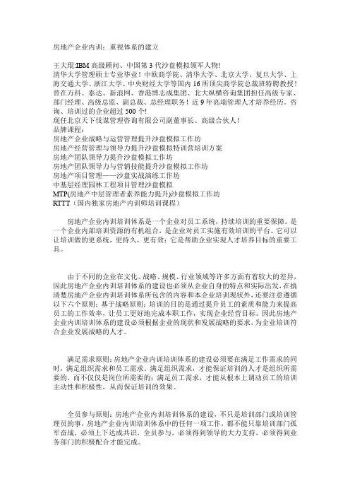 房地产企业内训：重视体系的建立
