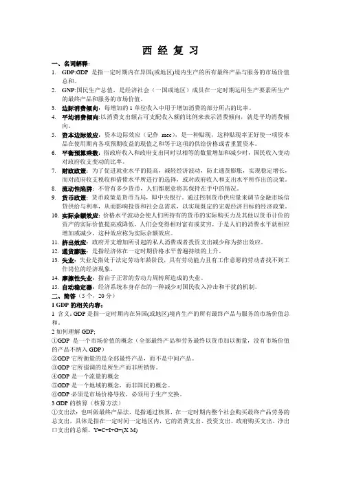 西方经济学基础资料