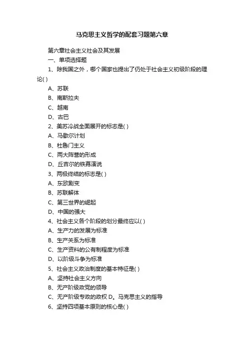 马克思主义哲学的配套习题第六章