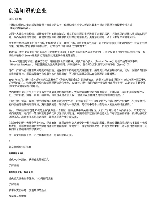 创造知识的企业