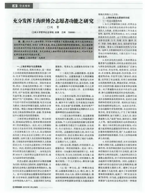 充分发挥上海世博会志愿者功能之研究