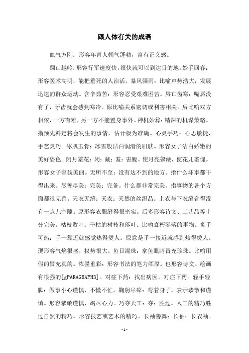 跟人体有关的成语