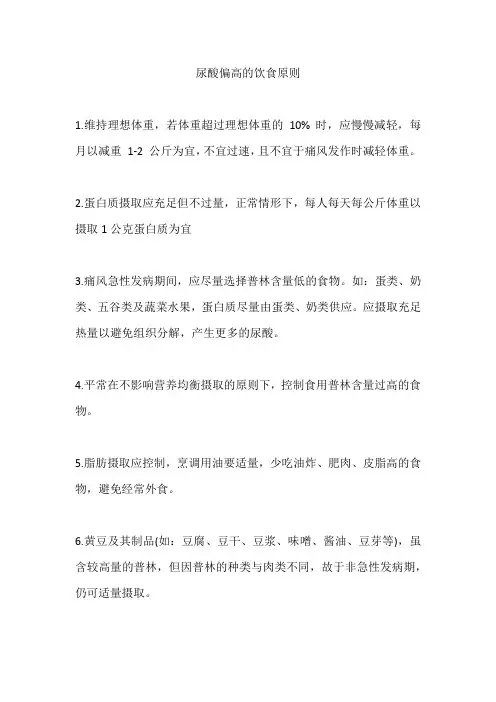 尿酸偏高的饮食原则