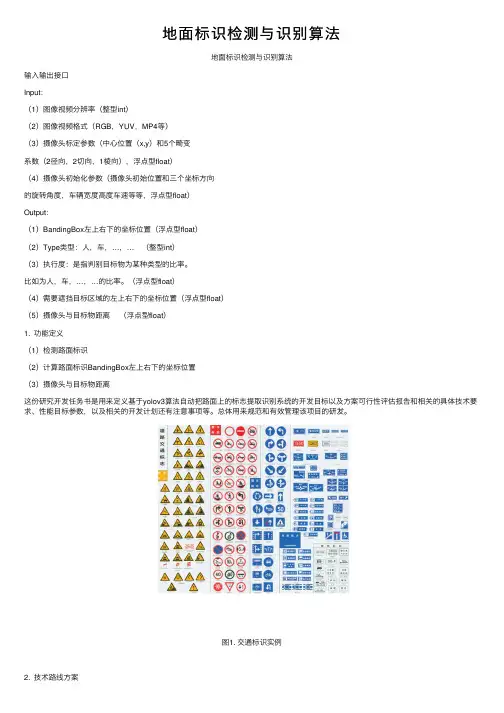 地面标识检测与识别算法