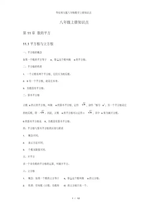 华东师大版八年级数学上册知识点