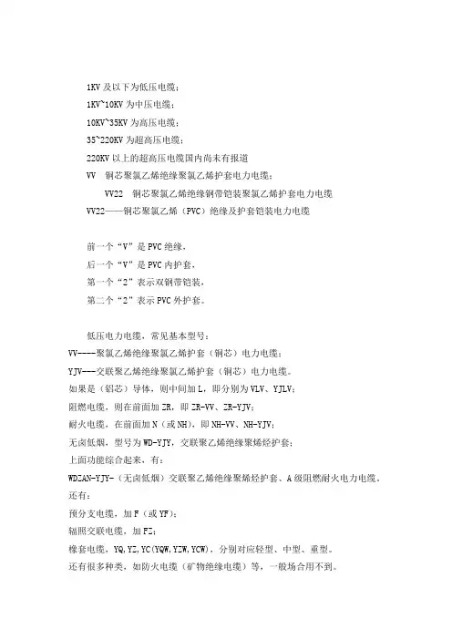 高中低压电缆的区分