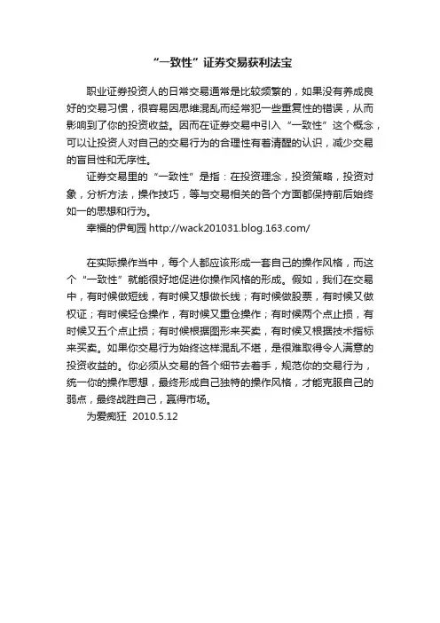 “一致性”证券交易获利法宝