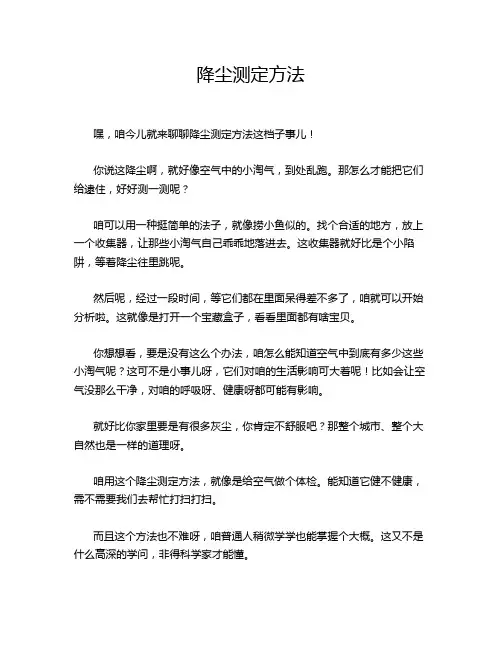 降尘测定方法