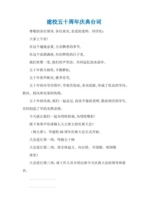 建校五十周年庆典台词