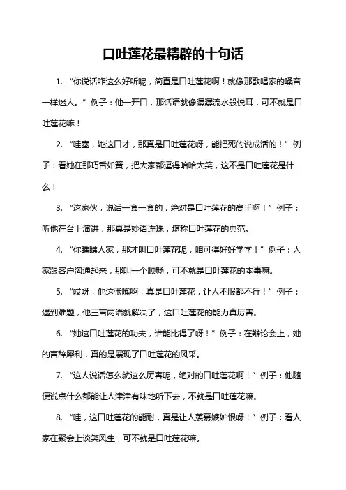 口吐莲花最精辟的十句话