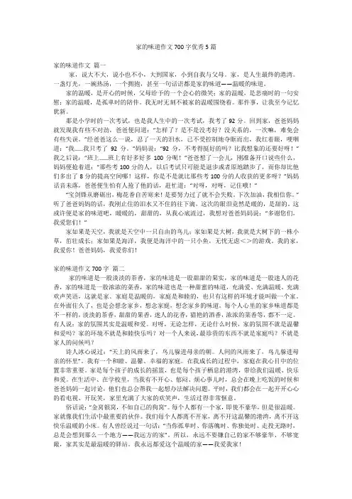 家的味道作文700字优秀5篇