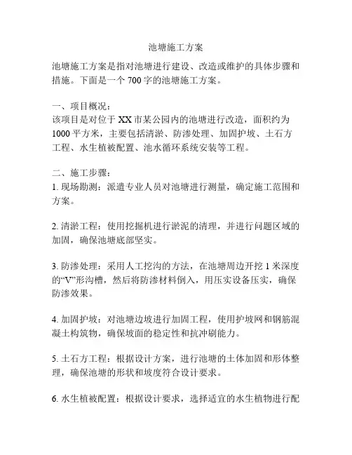 池塘施工方案