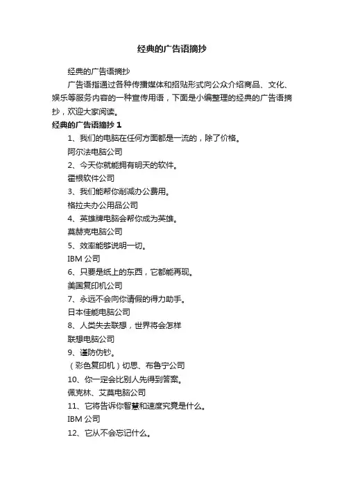 经典的广告语摘抄